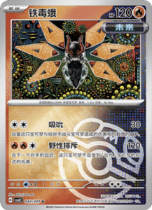 042/208 · Iron Moth