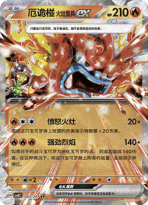 043/207 · Hearthflame Mask Ogerpon ex