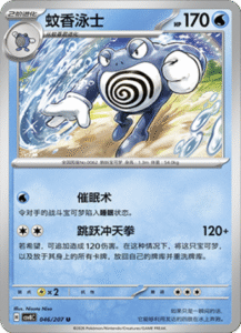 046/207 · Poliwrath