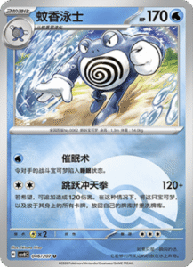 046/207 · Poliwrath