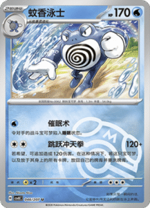 046/207 · Poliwrath