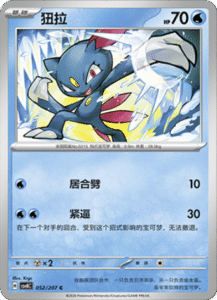 052/207 · Sneasel
