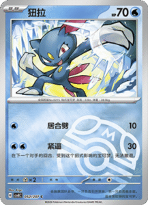 052/207 · Sneasel