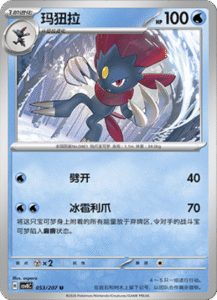 053/207 · Weavile