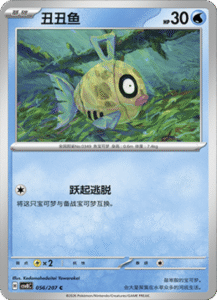 056/207 · Feebas