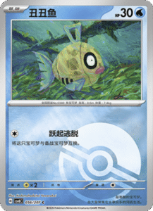 056/207 · Feebas