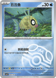 056/207 · Feebas