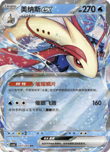 057/207 · Milotic ex