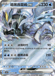 058/207 · Black Kyurem ex