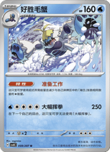 059/207 · Crabominable