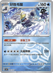 059/207 · Crabominable
