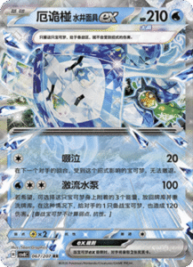 067/207 · Wellspring Mask Ogerpon ex