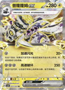 072/207 · Revavroom ex