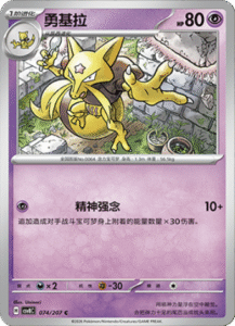 074/207 · Kadabra