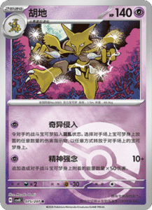 075/207 · Alakazam