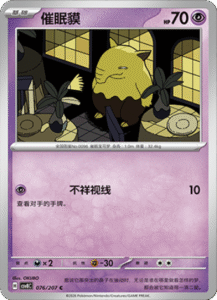 076/207 · Drowzee