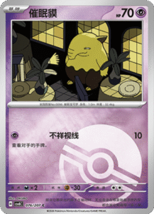 076/207 · Drowzee