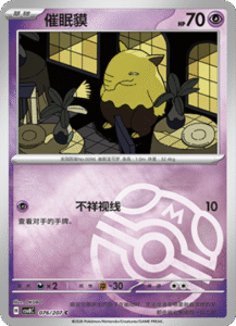 076/207 · Drowzee