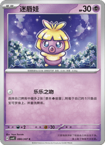 080/207 · Smoochum