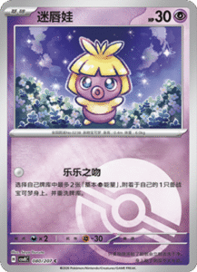 080/207 · Smoochum
