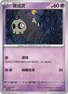 081/207 · Duskull