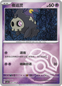 081/207 · Duskull