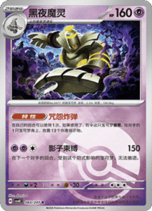 083/207 · Dusknoir