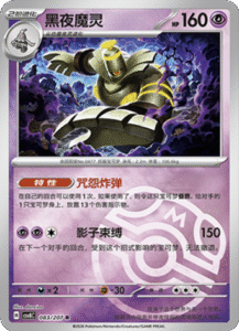 083/207 · Dusknoir