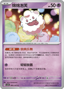 085/207 · Swirlix