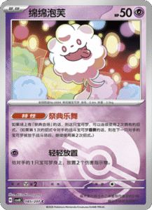 085/207 · Swirlix