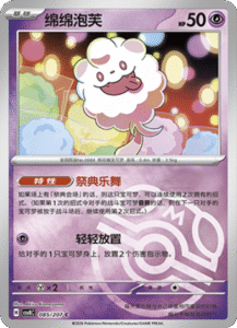 085/207 · Swirlix