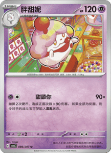086/207 · Slurpuff