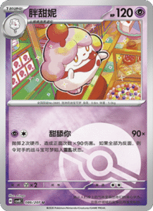 086/207 · Slurpuff