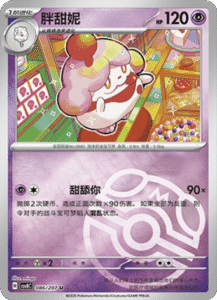 086/207 · Slurpuff