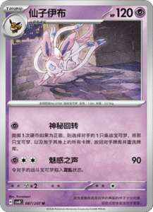 087/207 · Sylveon