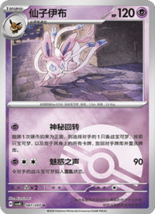 087/207 · Sylveon