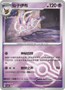 087/207 · Sylveon