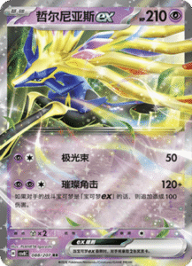 088/207 · Xerneas ex
