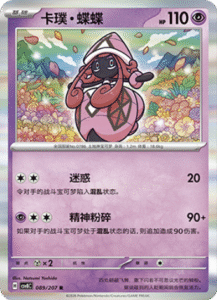 089/207 · Tapu Lele