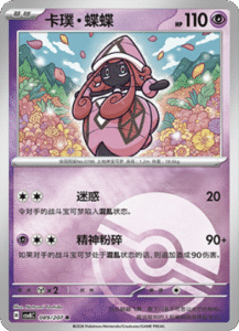 089/207 · Tapu Lele