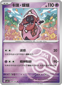 089/207 · Tapu Lele
