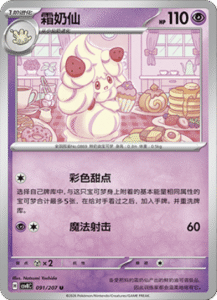 091/207 · Alcremie