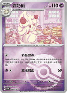 091/207 · Alcremie