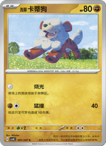 097/207 · Hisuian Growlithe