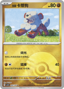 097/207 · Hisuian Growlithe