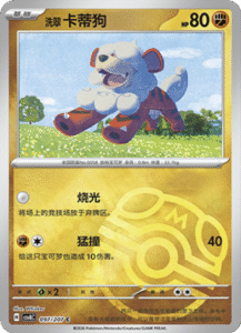 097/207 · Hisuian Growlithe