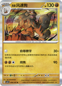 098/207 · Hisuian Arcanine