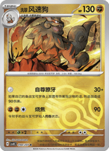 098/207 · Hisuian Arcanine