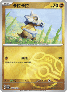 099/207 · Cubone