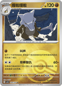 100/207 · Marowak